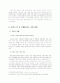 주5일 근무제 시행과 사회 변화 3페이지