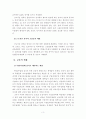 주5일 근무제 시행과 사회 변화 4페이지