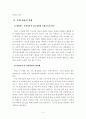 주5일 근무제 시행과 사회 변화 5페이지