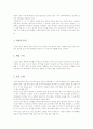 사업계획서 - 건강빵 전문점 (제주 보리와 우리 밀로 만든 건강식품) 2페이지