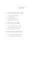 우리나라 항공우주산업의 현황 및 발전전략 2페이지