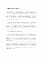 유비쿼터스 정보기술(UIT)과 차세대 전자정부서비스의 방향 6페이지