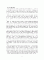 북한의 IT산업과 남북 IT경협의 현황 및 문제점 3페이지