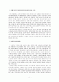 북한의 IT산업과 남북 IT경협의 현황 및 문제점 12페이지
