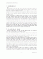 국민연금제도의 원리과 특성 2페이지