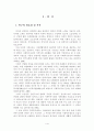 [미신고 사회복지 시설]미신고 사회복지 생활시설의 실태와 개선방안에 관한 연구 3페이지
