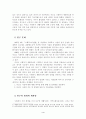 [미신고 사회복지 시설]미신고 사회복지 생활시설의 실태와 개선방안에 관한 연구 6페이지