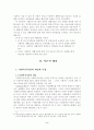 [미신고 사회복지 시설]미신고 사회복지 생활시설의 실태와 개선방안에 관한 연구 7페이지