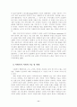 [미신고 사회복지 시설]미신고 사회복지 생활시설의 실태와 개선방안에 관한 연구 13페이지