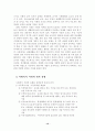 [미신고 사회복지 시설]미신고 사회복지 생활시설의 실태와 개선방안에 관한 연구 14페이지