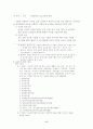[미신고 사회복지 시설]미신고 사회복지 생활시설의 실태와 개선방안에 관한 연구 19페이지