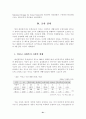 [미신고 사회복지 시설]미신고 사회복지 생활시설의 실태와 개선방안에 관한 연구 23페이지
