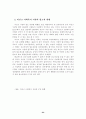 [미신고 사회복지 시설]미신고 사회복지 생활시설의 실태와 개선방안에 관한 연구 26페이지
