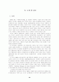 [미신고 사회복지 시설]미신고 사회복지 생활시설의 실태와 개선방안에 관한 연구 40페이지