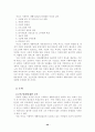 [미신고 사회복지 시설]미신고 사회복지 생활시설의 실태와 개선방안에 관한 연구 42페이지