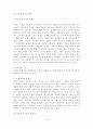 문학교육의 의의 4페이지