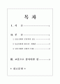 삼국유사 번역본에 실려 있는 건국신화를 하나 골라 내용을 읽은 다음, 현대인이 교훈으로 삼아야 할 점에 대해 자신의 생각을 자유롭게 서술해 보시오. 1페이지
