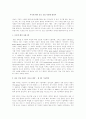 다니엘 벨의 정보 산업 사회에 대하여 2페이지