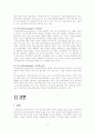 동성애에 관하여 6페이지