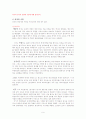 동성애에 관하여 11페이지