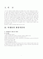 미생물의 생육은 환경에 영향을 받는다. 환경인자 중에서 『온도』에 관하여 기술하시오. 2페이지