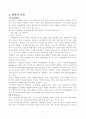 미생물의 생육은 환경에 영향을 받는다. 환경인자 중에서 『온도』에 관하여 기술하시오. 7페이지