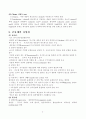 세균 세포벽의 화학물질에 대하여 쓰시오. 7페이지