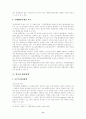한국의 환경정책 과제와 방향 8페이지