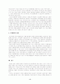 한국의 환경정책 과제와 방향 15페이지