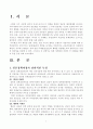 일본의 정책결정체제의 특징에 대하여 서술하시오. 2페이지