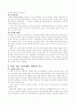 일본의 정책결정체제의 특징에 대하여 서술하시오. 3페이지