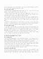 일본의 정책결정체제의 특징에 대하여 서술하시오. 4페이지