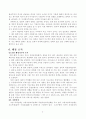 일본의 정책결정체제의 특징에 대하여 서술하시오. 7페이지