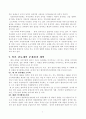 일본의 정책결정체제의 특징에 대하여 서술하시오. 8페이지