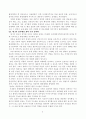 일본의 정책결정체제의 특징에 대하여 서술하시오. 9페이지