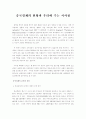 [중국경제]성장의 현황과 우리에게 주는 시사점 1페이지