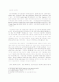 [중국경제]성장의 현황과 우리에게 주는 시사점 3페이지