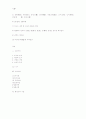 중국의 지리, 기후, 자원, 행정 9페이지