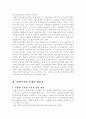 경찰의 수사권 독립 5페이지
