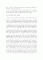 경찰의 수사권 독립 9페이지