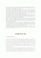 6자회담 평가 의미와 성과 4페이지