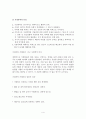 가정폭력범죄의 실태분석과 대응방안 4페이지
