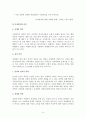가정폭력범죄의 실태분석과 대응방안 8페이지
