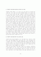 가정폭력범죄의 실태분석과 대응방안 32페이지