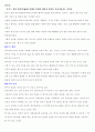 풍수의 본질은 무엇인가? 2페이지