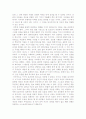 내 인생을 바꾼 스무살 여행을 읽고 4페이지