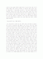 성공하는 기업들의 8가지 습관을 읽고 2페이지