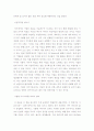 성공하는 기업들의 8가지 습관을 읽고 3페이지