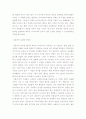 성공하는 기업들의 8가지 습관을 읽고 4페이지