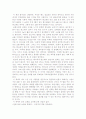 [사회과학] 칭찬은 고래도 춤추게 한다 를 읽고 2페이지